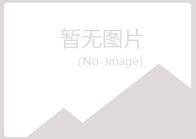 日照岚山妙海农业有限公司